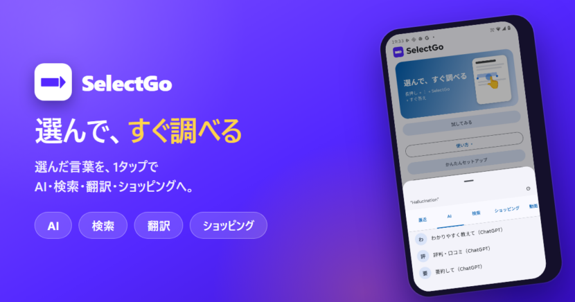 セレクトゴー / SelectGo